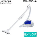 (5/20は抽選で100%P還元)日立 CV-F50-A 紙パック式クリーナー 掃除機 フロアブラシ ブルー コード式 軽量 コンパクト 新生活 お洒落 HIT...