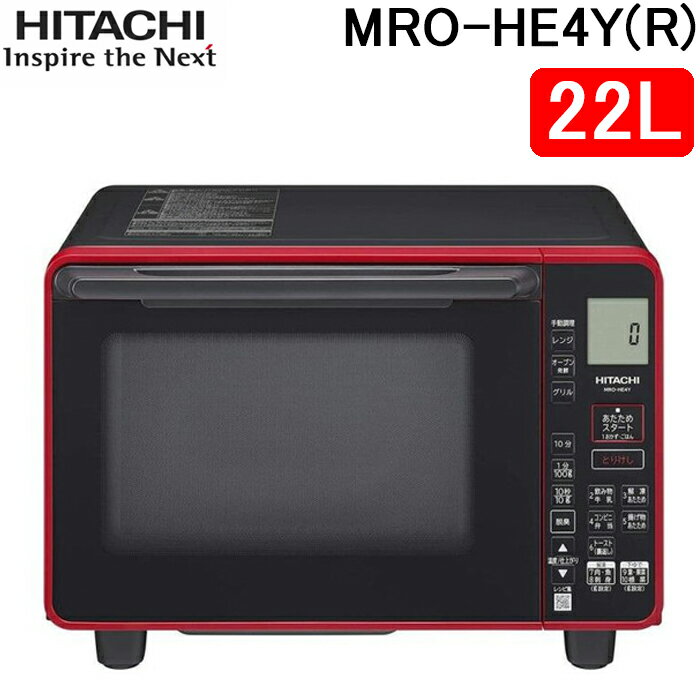 (5/20は抽選で100％P還元)日立 MRO-HE4Y-R 電子レンジ オーブンレンジ 22L レッド シンプル機能 調理 フラットテーブル 温度センサー HITACHI