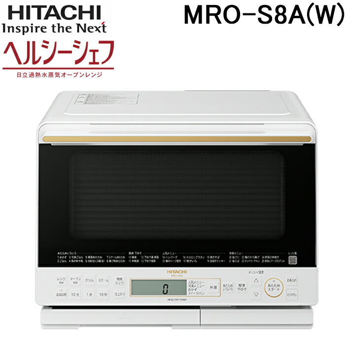 (5/20100PԸ)Ω MRO-S8A(W) ४֥ إ륷 ۥ磻 31L Żҥ Ǯ HITACHI