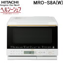 (最大400円オフクーポン配布中 5/5は抽選で100％P還元)日立 MRO-S8A(W) スチームオーブンレンジ ヘルシーシェフ ホワイト 容量31L 電子レンジ 過熱水蒸気 HITACHI