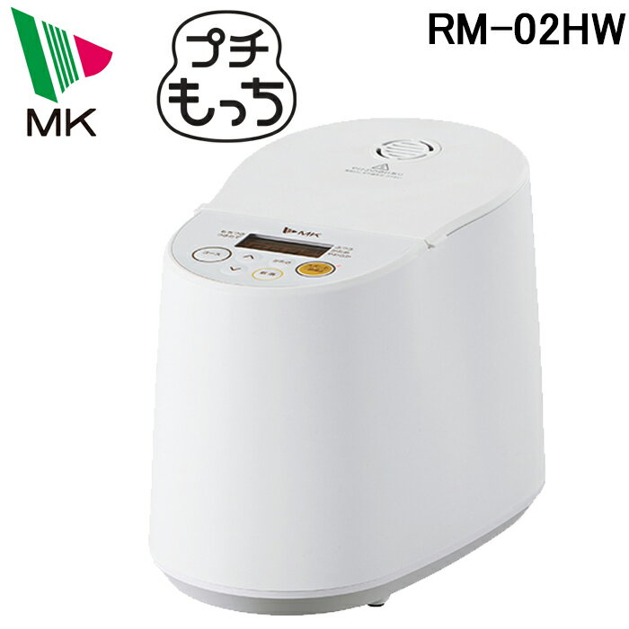 (最大400円オフクーポン配布中)(送料無料)エムケー精工 RM-02HW 全自動もちつき機 プチもっち 2合タイプ(代引不可)