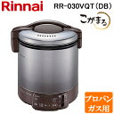 (最大400円オフクーポン配布中 5/5は抽選で100％P還元)リンナイ RR-030VQT(DB)-LP ガス炊飯器 こがまる 0.5合～3合炊き ダークブラウン プロパンガス用 タイマー 保温機能付 Rinnai