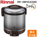 (LINEクーポン有)リンナイ RR-100FS(A)(DB)-13A ガス炊飯器 こがまる 2合〜10合炊き ダークブラウン 都市ガス用 炊飯のみ Rinna...