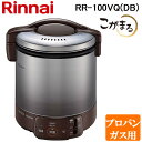 (最大400円オフクーポン配布中 5/5は抽選で100％P還元)リンナイ RR-100VQ(DB)-LP ガス炊飯器 こがまる 2合～10合炊き ダークブラウン プロパンガス用 保温機能付 Rinnai