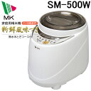 最大400円オフクーポン配布中+5 5は抽選で100％P還元 代引不可 エムケー精工 SM-500W 家庭用精米機 新鮮風味づき 5合タイプ