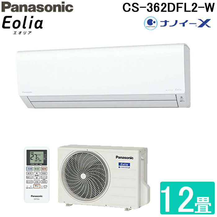 (11/25は抽選で100％P還元)(送料無料) パナソニック CS-362DFL2-W インバーター冷暖房除湿タイプ ルームエアコン Fシリーズ エオリア Eolia 主に12畳用 ナノイーX クリスタルホワイト Panasonicのサムネイル