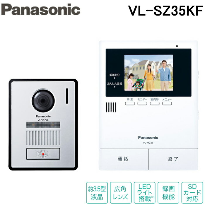 (5/20は抽選で100％P還元)(送料無料) パナソニック VL-SZ35KF テレビドアホン 電源コード式