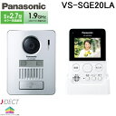 (LINEクーポン有)パナソニック VS-SGE20LA ワイヤレステレビドアホン 録画機能付 配線工事不要 インターホン 防犯 セキュリティ (VS-SGE20Lの後継品) Panasonic