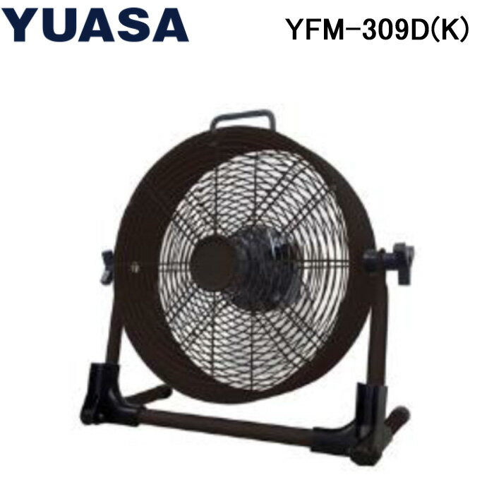 (5/20は抽選で100％P還元)(送料無料) ユアサプライムス YFM-309D-K 30cm折り畳み充電ファン ブラック 持ち運び可能 充電タイプ プラスチック3枚羽根 脚を折り畳み可能 YUASAPRIMUS