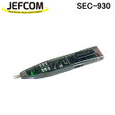 (LINEクーポン有)(送料無料) ジェフコム SEC-930 ウルトラ4Eチェッカー 金属探知付き検電器 LEDライト付