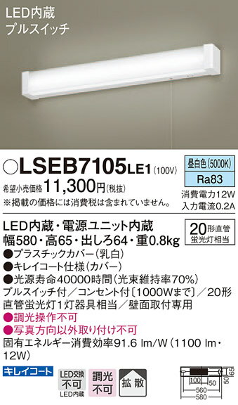 (最大450円OFFクーポン有)パナソニック LSEB7105LE1 壁直付型 LED（昼白色） ブラケット コンセント付・プルスイッチ付