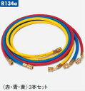 (LINEクーポン有)タスコ TASCO TA134R 100cm異径チャージホースセット