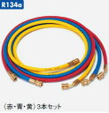(LINEクーポン有)タスコ TASCO TA134SA 100cm異径チャージホースセット