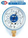 (LINEクーポン有)タスコ TASCO TA141A-1 連成計HPタイプ