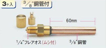 Rakuten - (LINEクーポン有)タスコ TASCO TA230B アクセスコネクター3/8(3ケ入)