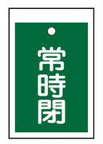 ※お客様のご都合による商品の返品・交換・キャンセルは受け付けておりません。商品仕様をご確認の上、お間違いの無いようお願い致します。◆メーカー:タスコ TASCO ◆品番:TA969CD-4 TA969CD4 ◆バルブ開閉標識板角型常時閉(緑) (10枚入) ◆沖縄県は配送不可となります。ご了承下さい。※品番通りのお手配になりますのでご注文前に必ず商品の仕様・サイズ・品番・色等を確認の上ご注文お願いします。当店のお買い物ガイドも併せてご確認ください。　　