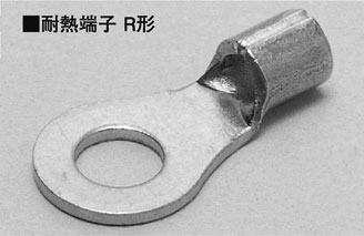 樂天商城 - (LINEクーポン有)ニチフ ヒータ線および電熱線用耐熱端子 丸形 R形 N2-4 (100個入)