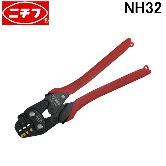 (5/25は抽選で100％P還元)(送料無料)ニチフ 圧着工具 NH32 赤 レッド NICHIFU 圧着端子専用