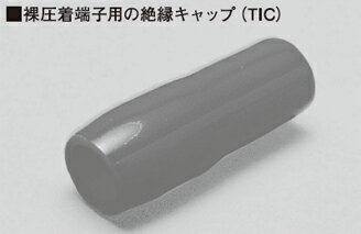 (LINEクーポン有)ニチフ 絶縁キャップ 透明 TIC-1.25-CLR (100個入)(4)