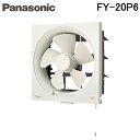 (5/10は抽選で100％P還元)パナソニック FY-20P6 一般用・台所用換気扇 一般換気扇 引き紐式スイッチ スタンダード (FY-20P5の後継品) Panasonic