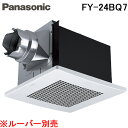 (LINEクーポン有)パナソニック FY-24BQ7 天井埋込形換気扇 天埋(鋼板)煙センサー付 一室換気用 ルーバー別売タイプ 低騒音 Panasonic