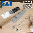 (5/5は抽選で100%P還元)(送料無料)貝印 AE-5254・DH-3000・AP-0308 関孫六 10000CL 三徳 165mm・T型ピーラー・ダイヤ...