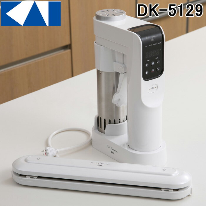 (5/15は抽選で100％P還元)(送料無料) 貝印 DK-5129 低温調理器 aio The Sousvide Machine カイハウス KaiHouse 単品