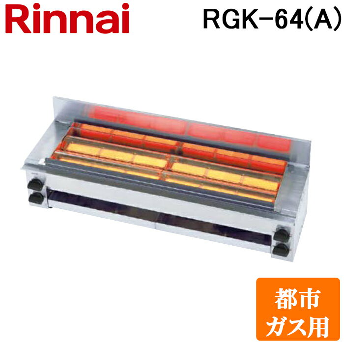 楽天市場】リンナイ rgk-64の通販 楽天市場】リンナイ rgk-64の通販