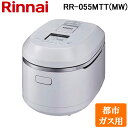 (LINEクーポン有)リンナイ RR-055MTT(MW)-13A ガス炊飯器 直火匠(じかびのたくみ) 0.5合〜5.5合炊き マットホワイト 都市ガス用 R...