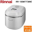(LINEクーポン有)リンナイ RR-100MTT(MW)-LP ガス炊飯器 直火匠(じかびのたくみ) 1合〜11合炊き マットホワイト プロパンガス用 Rin...