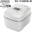 (LINE新規友だち限定クーポン配布中)日立 RZ-V100FM-W IHジャー炊飯器 ふっくら御膳 5.5合 圧力&スチーム フロストホワイト 蒸気カット 八代目儀兵衛 監修 調理 家電 HITACHI