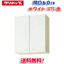 (5/10は抽選で100%P還元)(送料無料)クリナップ クリンプレティ WGTS-60M ミドル吊戸棚 ホワイト 開口60cm (奥行37.5cm・高さ70c...