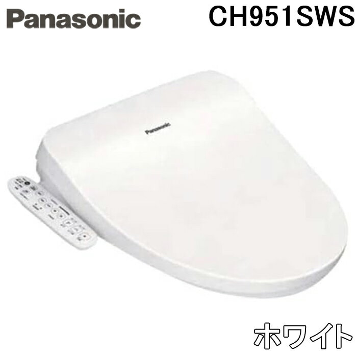 (5/10は抽選で100％P還元)パナソニック CH951SWS 温水洗浄便座 ビューティ トワレ 貯湯式タイプ ホワイト トイレ 脱臭無し (CH941SWSの後継品) Panasonic
