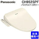 (最大400円オフクーポン配布中 5/1は抽選で100％P還元)パナソニック CH952SPF 温水洗浄便座 ビューティ トワレ オート脱臭機能付 貯湯式タイプ パステルアイボリー トイレ (CH942SPFの後継品) Panasonic