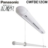 (400ߥեݥ+5/5100PԸ)(̵) ѥʥ˥å CWFBE12CM ʪ˥å ۥɱ ưŷľդ (CWFE12CMθ) ʪ Panasonic ʪ