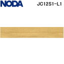 (LINEクーポン有)ノダ JC12S1-L1 床材 フロア カナエル C12ハード 1×6タイプ オークライト色 3枚入 (0.5坪) 抗菌 ワックス不要 耐...