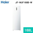 (LINE新規友だち限定クーポン配布中)ハイアール JF-NUF168B-W 前開き式冷凍庫 168L ホワイト 各室温度調節 冷蔵切替 引き出し式クリアバスケ...