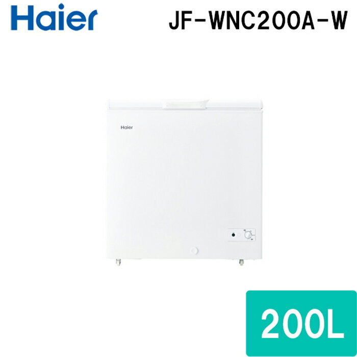 (5/20は抽選で100％P還元)(法人様宛限定) ハイアール JF-WNC200A-W 上開き式冷凍庫 200L ホワイト 直冷式 冷蔵切替 急冷凍 シンプルデザイン Haier (代引不可)
