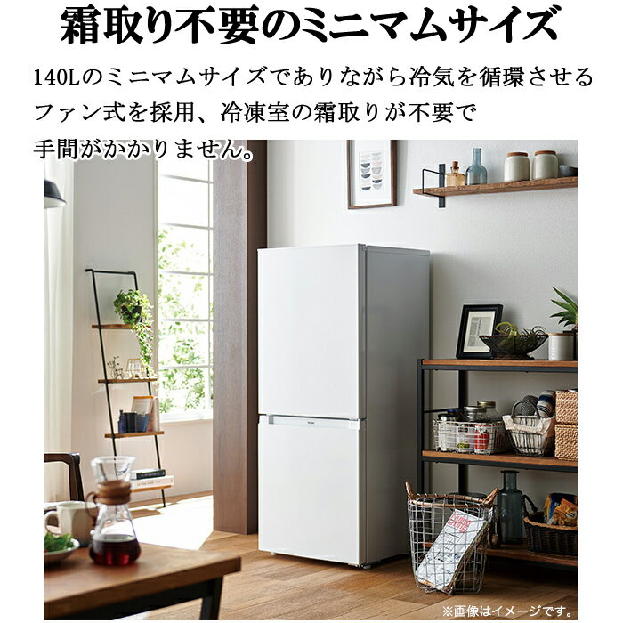 Haier（ハイアール）『JR-NF140N』