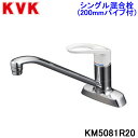 (LINEクーポン有)(送料無料) KVK KM5081R20 シングル混合栓(200mmパイプ付)
