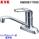 (最大100円オフクーポン有)(送料無料) KVK KM5081TR20 シングル混合栓(200mmパイプ付)