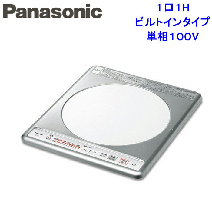 (スーパーSALE期間全品P2倍)(送料無料)パナソニック KZ-11C IHクッキングヒーター 1口ビルトインタイプ 単相100V (KZ-11BPの後継品)