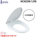 (5/5は抽選で100%P還元)ジャニス工業 NC822W/LR8 普通便座 大形便器用 ピンク トイレ Janis (代引不可)