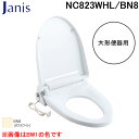 (5/5は抽選で100%P還元)ジャニス工業 NC823WHL/BN8 暖房便座 大形便器用 オフホワイト トイレ 便座・便ふたソフト閉止 Janis (代引不...