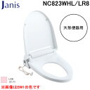 (5/5は抽選で100%P還元)ジャニス工業 NC823WHL/LR8 暖房便座 大形便器用 ピンク トイレ 便座・便ふたソフト閉止 Janis (代引不可)