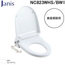 (5/5は抽選で100%P還元)ジャニス工業 NC823WHS/BW1 暖房便座 普通便器用 ピュアホワイト トイレ 便座・便ふたソフト閉止 Janis (代引...
