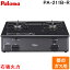 (最大400円オフクーポン配布中+5/5は抽選で100％P還元)パロマ PA-211B-R-13A ガステーブルコンロ グリルレス 2口タイプ 幅59cm 右強力火 都市ガス用 チャコール (PA-210B-R-13Aの後継品) Paloma