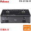 (最大400円オフクーポン配布中+5/5は抽選で100％P還元)パロマ PA-211B-R-LP ガステーブルコンロ グリルレス 2口タイプ 幅59cm 右強力火 プロパンガス用 チャコール (PA-210B-R-LPの後継品) Paloma