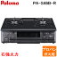 (LINEクーポン有)パロマ PA-S46B-R-LP テーブルコンロ スタンダードタイプ 水なし片面グリル ホーロー..