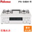 (LINEクーポン有)パロマ PA-S46H-R-13A テーブルコンロ スタンダードタイプ 水なし片面グリル ホーロー..